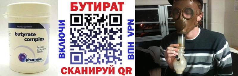купить  цена  Бронницы  Бутират 99% 