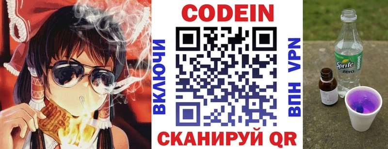 Кодеин напиток Lean (лин)  Бронницы 