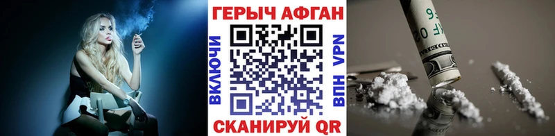 ГЕРОИН афганец Бронницы